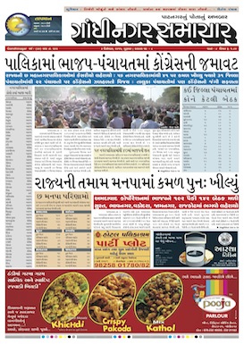 Gandhinagar Daily Gujarati News Paper