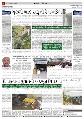 Gandhinagar Daily Gujarati News Paper