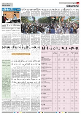 Gandhinagar Daily Daily News Paper