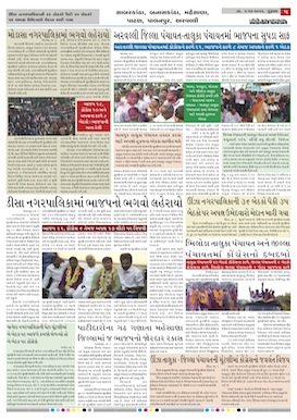 Gandhinagar Samachar