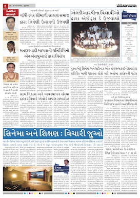 Gandhinagar Samachar