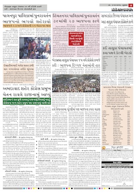 Gandhinagar Daily News Paper