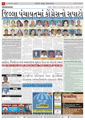 Gandhinagar Daily News Paper