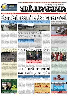 Gandhinagar Daily Gujarati News Paper