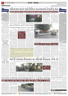 Gandhinagar Daily Gujarati News Paper