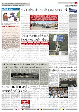 Gandhinagar Daily Daily News Paper