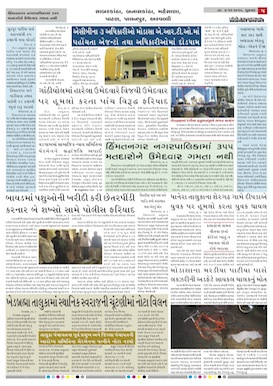 Gandhinagar Samachar