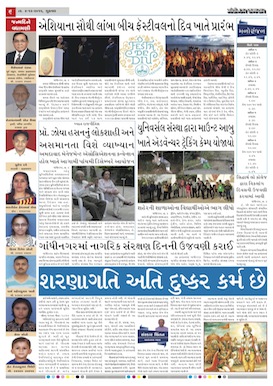 Gandhinagar Samachar