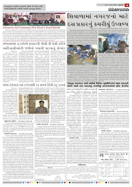 Gandhinagar Daily News Paper