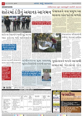 Gandhinagar Daily News Paper