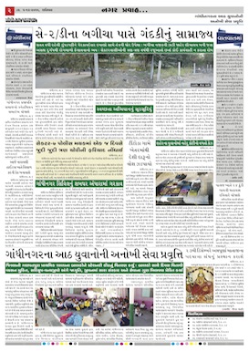 Gandhinagar Daily Gujarati News Paper