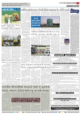 Gandhinagar Daily Daily News Paper