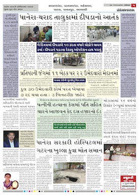 Gandhinagar Samachar