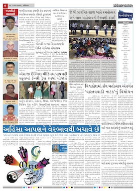 Gandhinagar Samachar