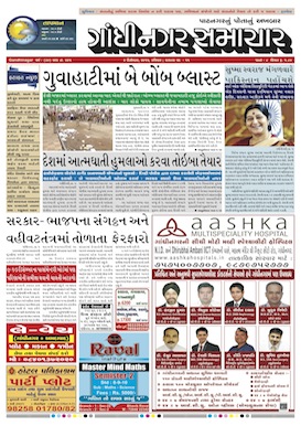 Gandhinagar Daily Gujarati News Paper