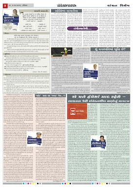 Gandhinagar Daily Daily News Paper