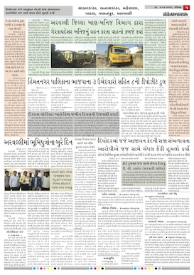 Gandhinagar Samachar