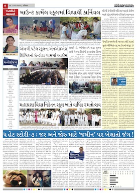 Gandhinagar Samachar