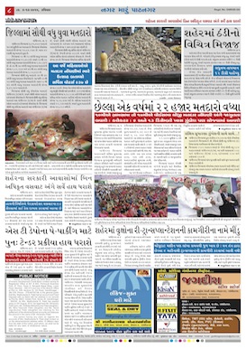 Gandhinagar Daily News Paper