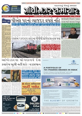 Gandhinagar Daily Gujarati News Paper