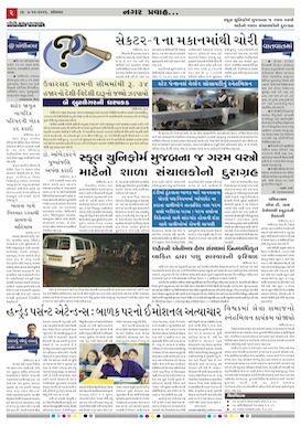 Gandhinagar Daily Gujarati News Paper