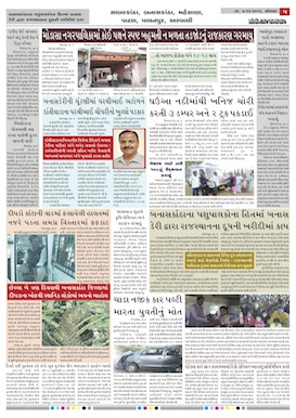 Gandhinagar Samachar