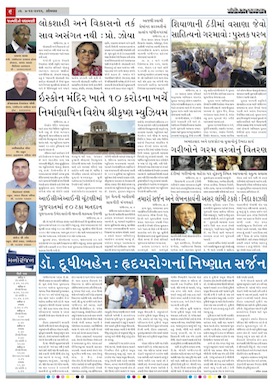 Gandhinagar Samachar