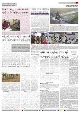 Gandhinagar Daily News Paper