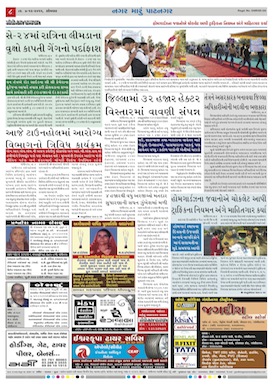 Gandhinagar Daily News Paper