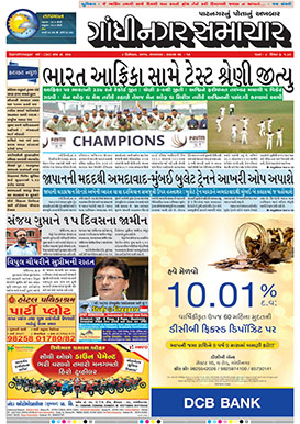 Gandhinagar Daily Gujarati News Paper