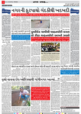 Gandhinagar Daily Gujarati News Paper