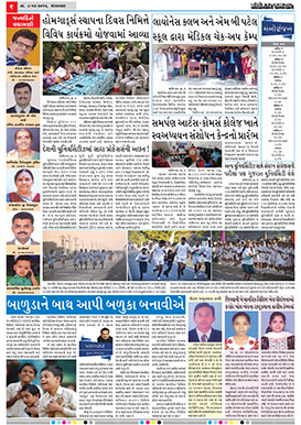 Gandhinagar Samachar