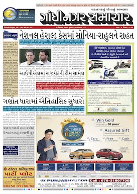 Gandhinagar Daily Gujarati News Paper