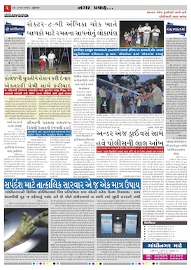 Gandhinagar Daily Gujarati News Paper