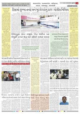 Gandhinagar Samachar