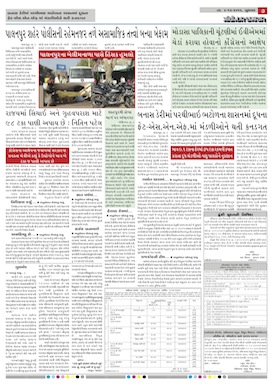 Gandhinagar Daily News Paper