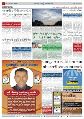 Gandhinagar Daily News Paper