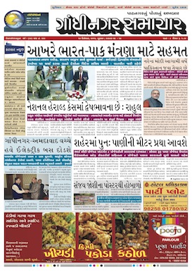 Gandhinagar Daily Gujarati News Paper