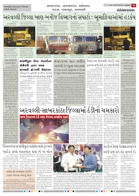 Gandhinagar Samachar