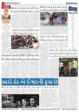 Gandhinagar Samachar