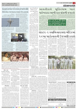 Gandhinagar Daily News Paper