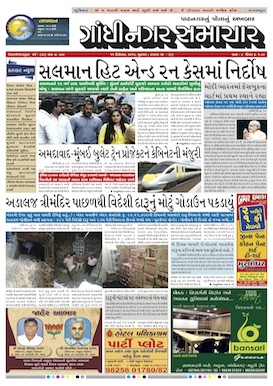 Gandhinagar Daily Gujarati News Paper