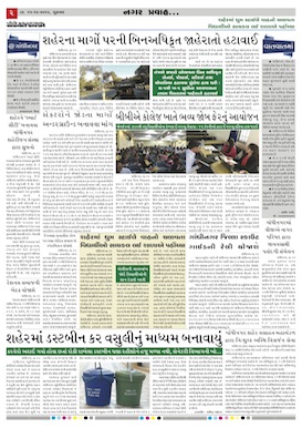 Gandhinagar Daily Gujarati News Paper