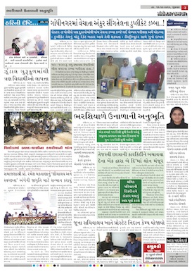 Gandhinagar Daily Daily News Paper