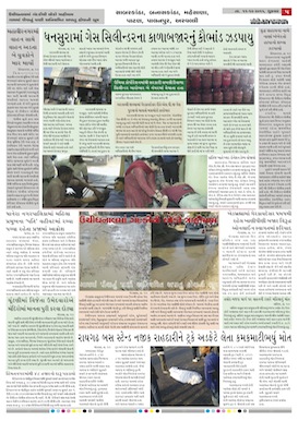 Gandhinagar Samachar