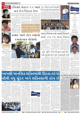 Gandhinagar Samachar