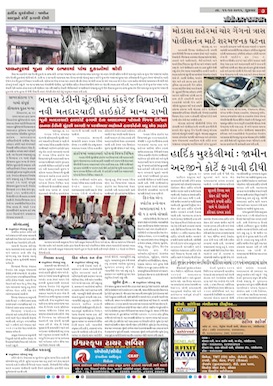 Gandhinagar Daily News Paper