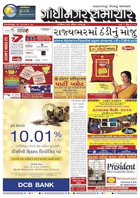 Gandhinagar Daily Gujarati News Paper