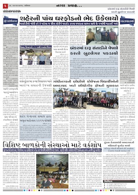 Gandhinagar Daily Gujarati News Paper