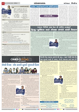 Gandhinagar Daily Daily News Paper